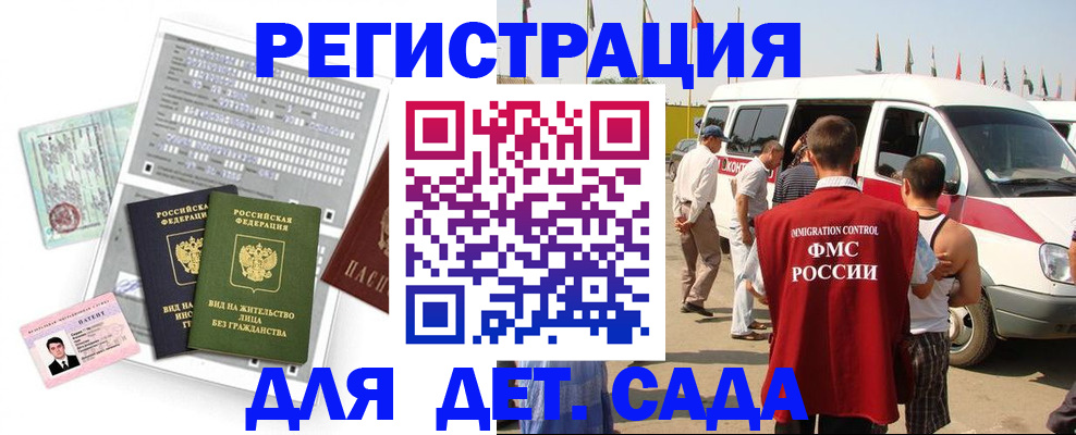 временная регистрация для школы в Белокурихе