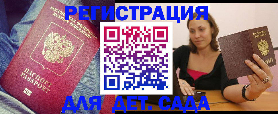 регистрация в Белокурихе
