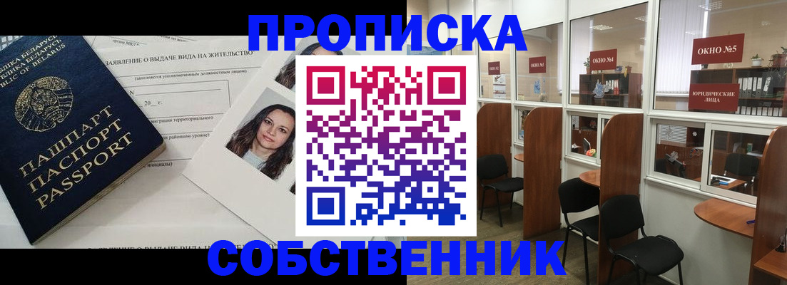 временная регистрация надежно в Белокурихе