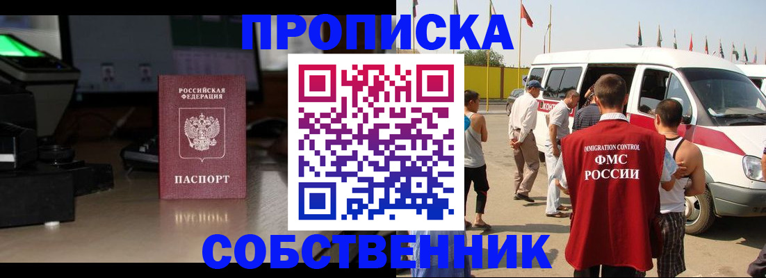 прописка 2025 в Белокурихе