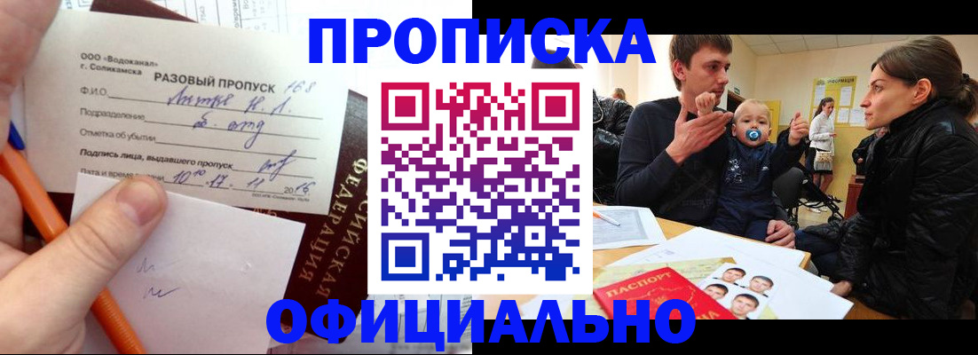 временная регистрация купить в Белокурихе