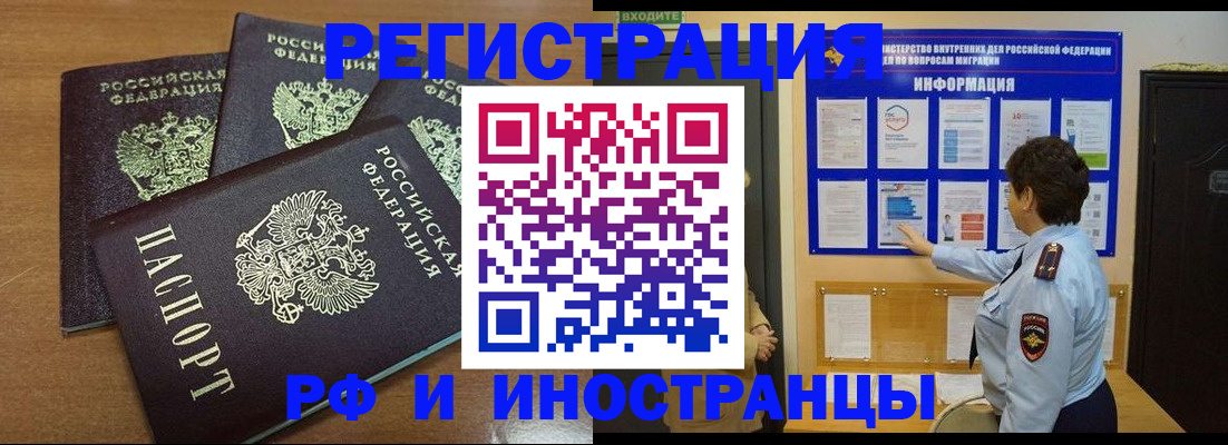 временная регистрация поиск в Белокурихе