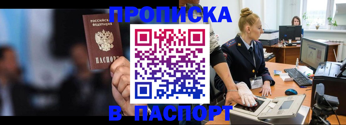 временная регистрация законно в Белокурихе