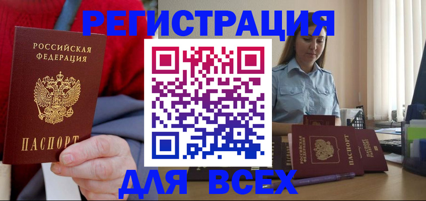 временная регистрация законно в Белокурихе
