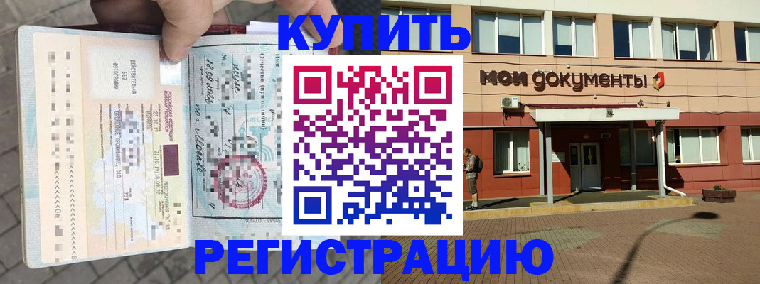 временная регистрация 2025 в Белокурихе
