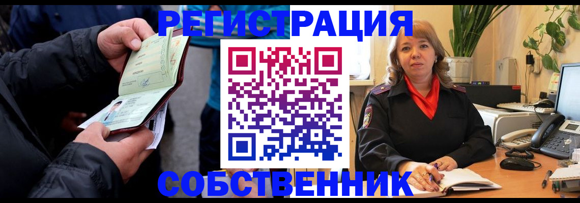 временная регистрация для школы в Белокурихе